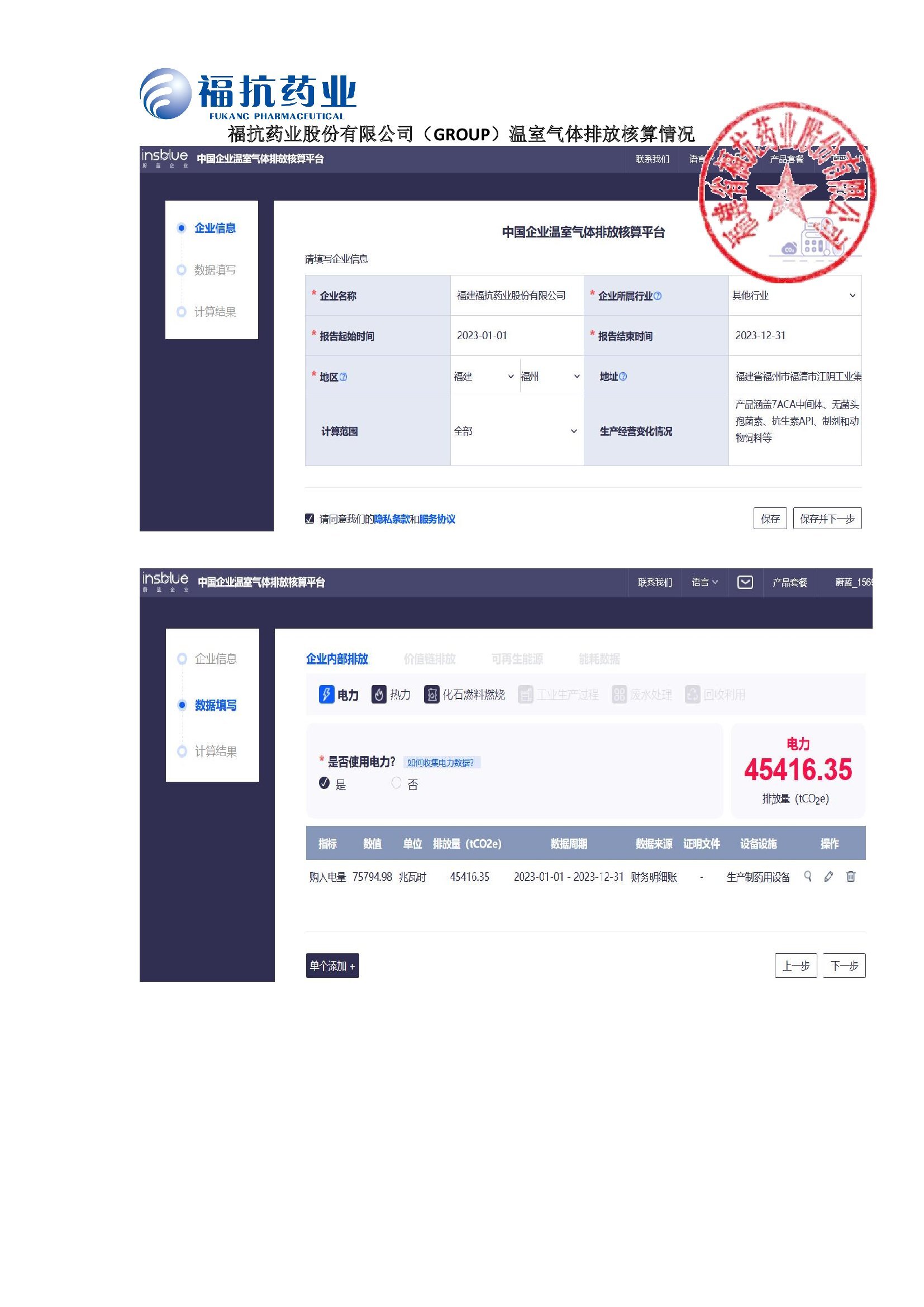 ?？顾帢I(yè)股份有限公司（GROUP）溫室氣體排放核算情況2024_00001.jpg