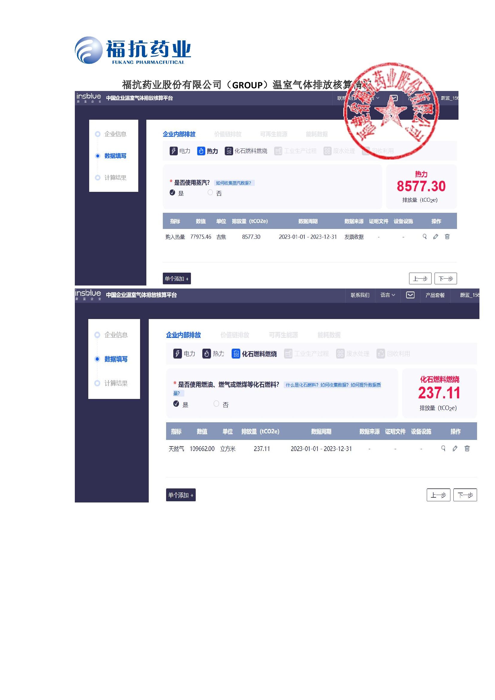 ?？顾帢I(yè)股份有限公司（GROUP）溫室氣體排放核算情況2024_00002.jpg
